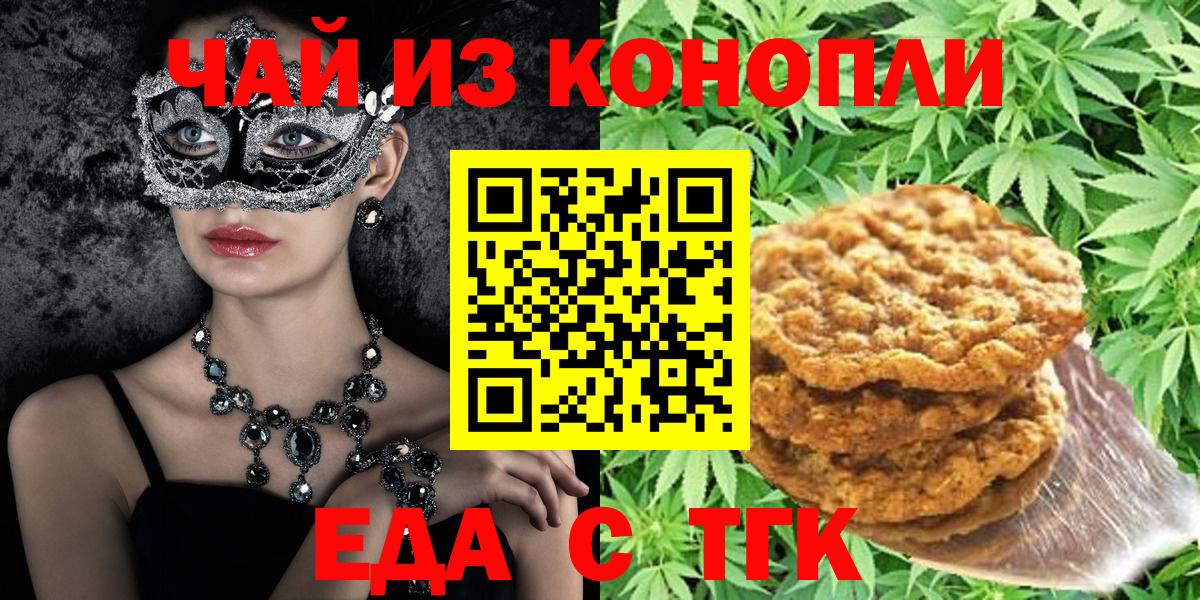 Североморск  Еда ТГК конопля  Вход с VPN 