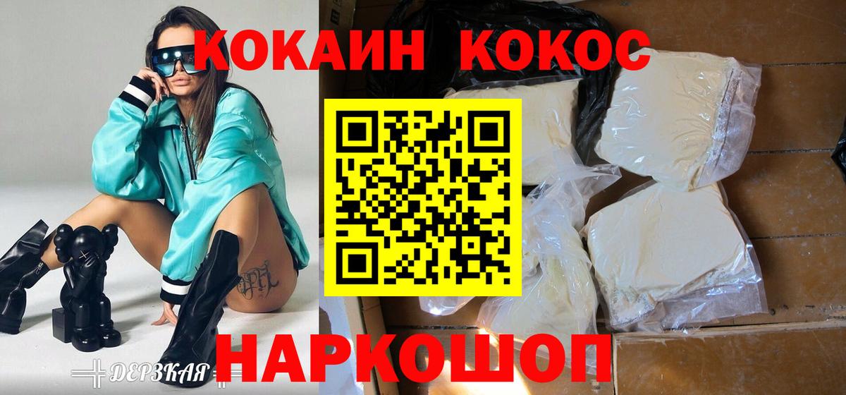 КОКАИН Columbia  Cocaine  Североморск  Вход с VPN 