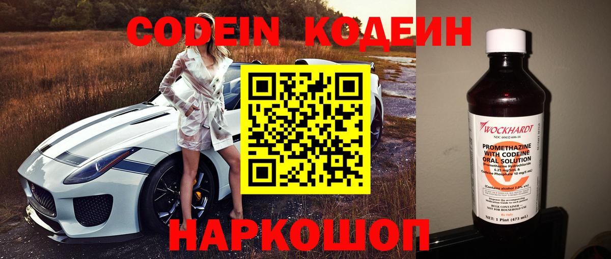 Кодеиновый сироп Lean Purple Drank  Вход с VPN  Североморск 