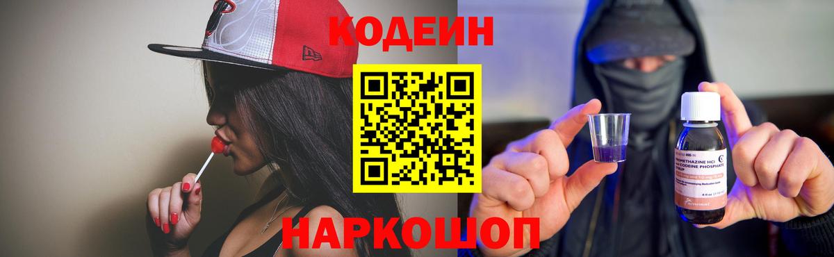 Кодеиновый сироп Lean Purple Drank Североморск