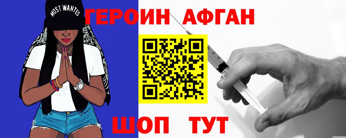 Героин хмурый  Вход с VPN  Североморск 