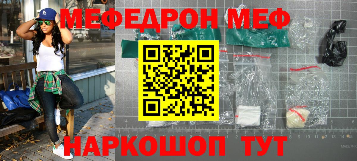 Меф мяу мяу кристаллы Североморск