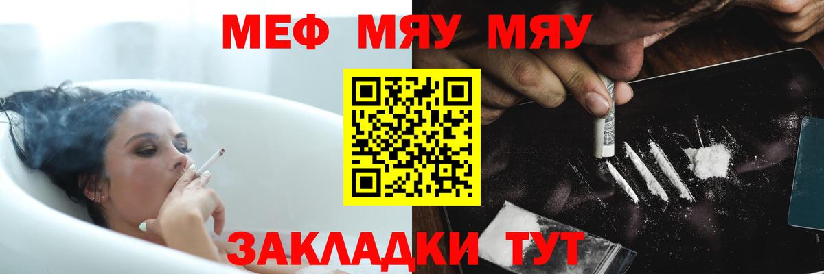 МЯУ-МЯУ VHQ  Вход с VPN  Меф  Североморск  Мефедрон VHQ 